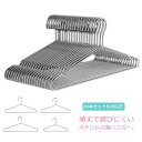 ステンレス 衣類ハンガー ステンレスハンガー ステンレスハンガー 32cm 大人用 頑丈 40cm ハンガー 45cm 42cm 子供用 物干しハンガー 洗濯ハ...