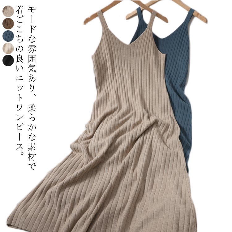 V-Neck - リブニット ワンピ ロングワンピース リブニットワンピース キャミワンピース ワンピース リブニットワンピース キャミソール ノースリーブ Vネック ニット ニットワンピ 春 夏 秋 冬 シンプル