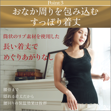 シルクタンクトップインナー