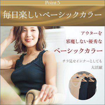 シルクタンクトップインナー