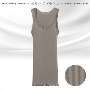 シルクタンクトップインナー