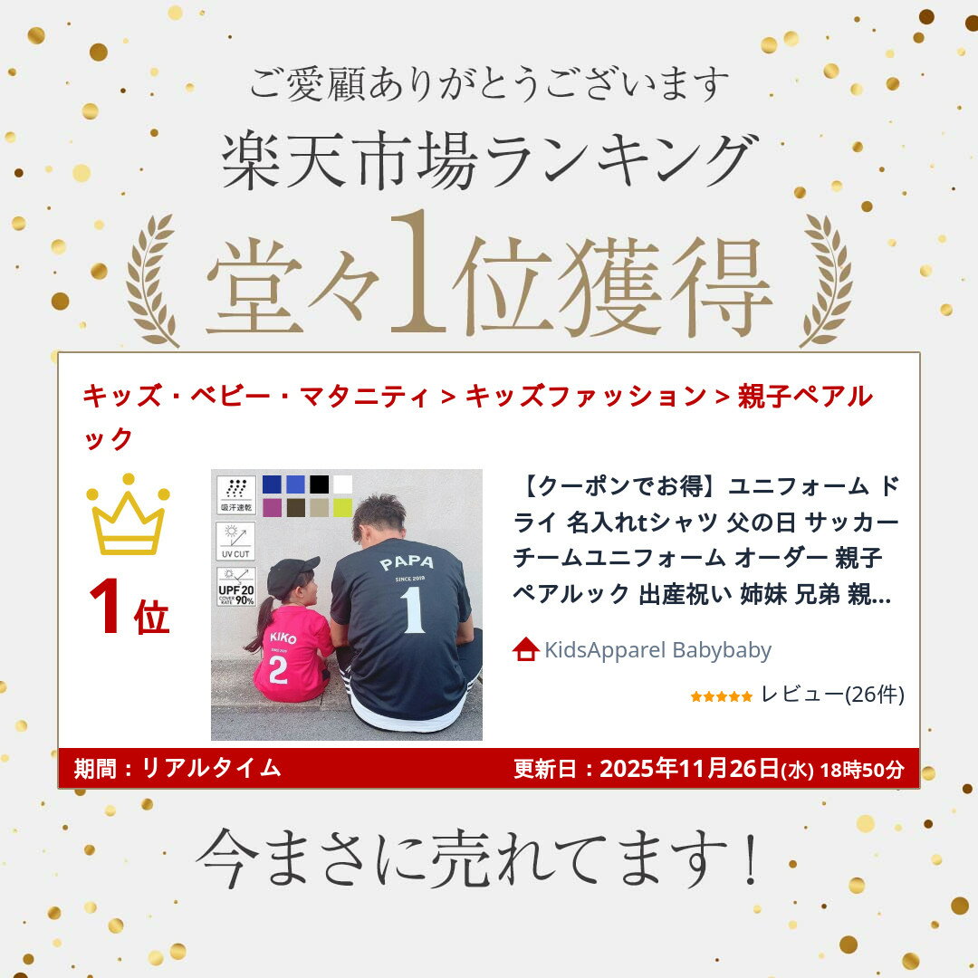 【クーポンでお得】ユニフォーム ドライ 名入れtシャツ 父の日 サッカー チームユニフォーム オーダー 親子 ペアルック 出産祝い 姉妹 兄弟 親子コーデ お揃い キッズ 男の子 女の子 プレゼント 家族 お揃い 誕生日 名前入り 小学生 ギフト Babybaby 2