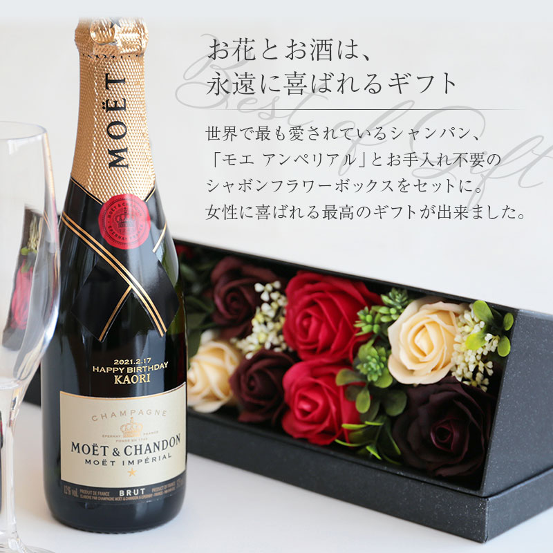 女性 プレゼント 結婚祝い シャンパン 名入れ モエ・エ・シャンドン 【 モエ ブリュット アンぺリアルハーフ ＆ シャボンローズBOXセット 】 ギフト おしゃれ 人気 MOET moe 薔薇 カーネーション お酒 スパークリングワイン お酒 花 誕生日 37500ml 送料無料 翌々営業日出荷 named-10000204 名入れプレゼント ギフトヤ サンプル画像2