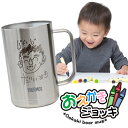 似顔絵タンブラー プレゼント 孫 子供の絵 ビール ジョッキ サーモス 名入れ ギフト 【 お絵かき ジョッキ 】 実用的 子ども おえかき お絵描き 似顔絵 イラスト 誕生日 お父さん お母さん 父 母 家族 思い出 記念品 真空断熱 保冷 保温 THERMOS JDK-600 送料無料 10営業日出荷