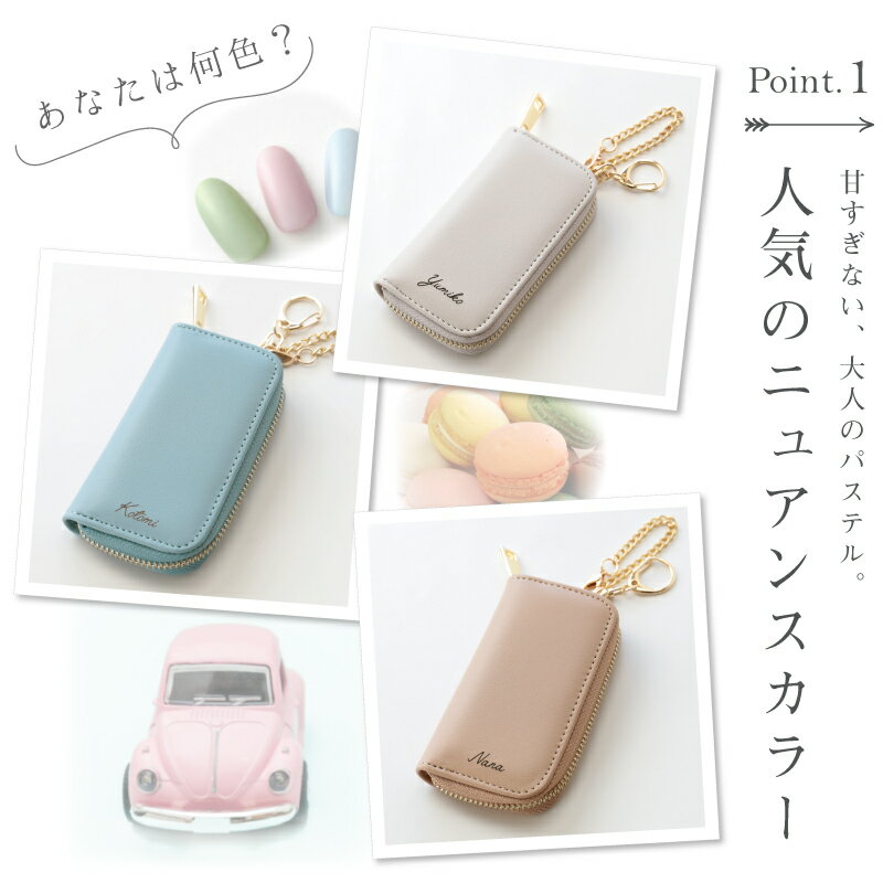 母の日 遅れてごめんね！ ギフト キーケース 名入れ 名前 【 パステルカラー キー...