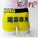 ボクサーパンツ パンツ メンズ トランクス 名入れ 誕生日 プレゼント 【 あなたは誰にも渡さな〜い 束縛パンツ 】 ブランド ピンクヒーロー ローライズ 下着...