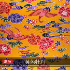 【送料無料】沖縄 琉球 紅型 着物 生地 和柄 琉球着物生地 反物売り リンズ友仙 黄色牡丹