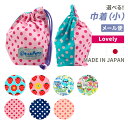 巾着 小 巾着袋 コップ袋 こども キッズ 子供用 コップ入れ 保育所 コップ 保育園 幼稚園 小学校 男の子 女の子 ポーチ 通園 通学 入園 入学 準備 日...