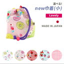 巾着 小 巾着袋 コップ袋 新仕様 こども キッズ 子供用 コップ入れ 保育所 コップ 保育園 幼稚園 小学校 男の子 女の子 ポーチ 通園 通学 入園 入学 ...
