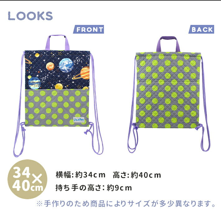 選べる！ナップサック（2ポケット） クール柄 男の子 女の子 ハンドメイド namioto 日本製 ナップ リュック サブバッグ お着替え入れ 子供用 お出かけ 丈夫 長持ち キルト 持ち手付きナップ 小学校 幼稚園 保育園 宇宙 星 ネイビー ドット かわいい