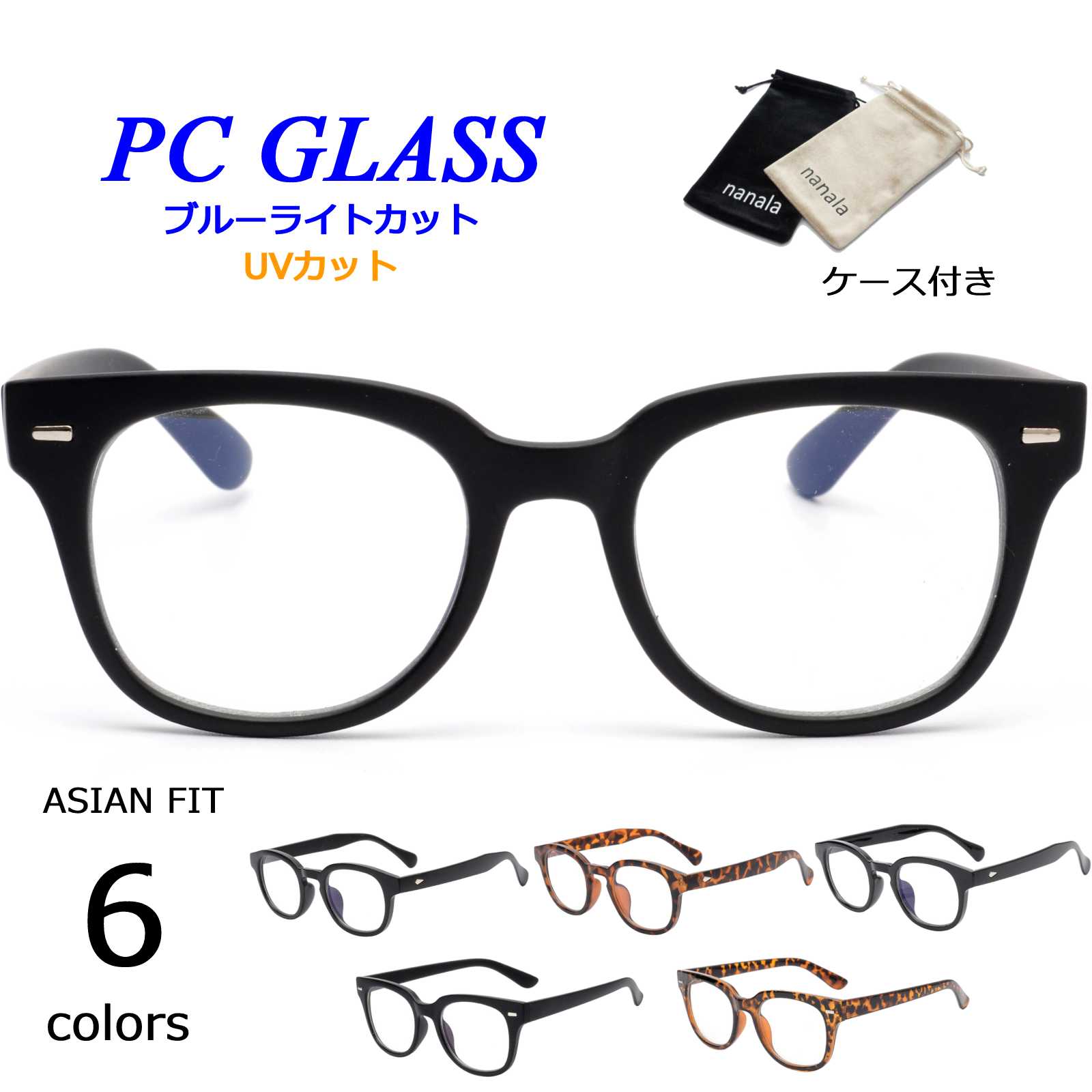 PCメガネ ブルーライトカットメガネ レンズ PC眼鏡 PCグラス パソコン用メガネ スマホ用メガネ 液晶 画面 スクリーン UVカット レディース メンズ おしゃれ ファッション オフィスグッズ ブランド ウェリントン 太めセル