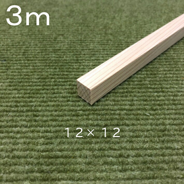 nantomokuzai 【3m 10本】桧角材12×12(mm)《模型製作用》｜木材 木 角材 角棒 桧 模型 木製 クラフト ハンドメイド DIY 木工 工作 手作り 日曜大工 自然材料 天然木 無垢 材料 夏休み