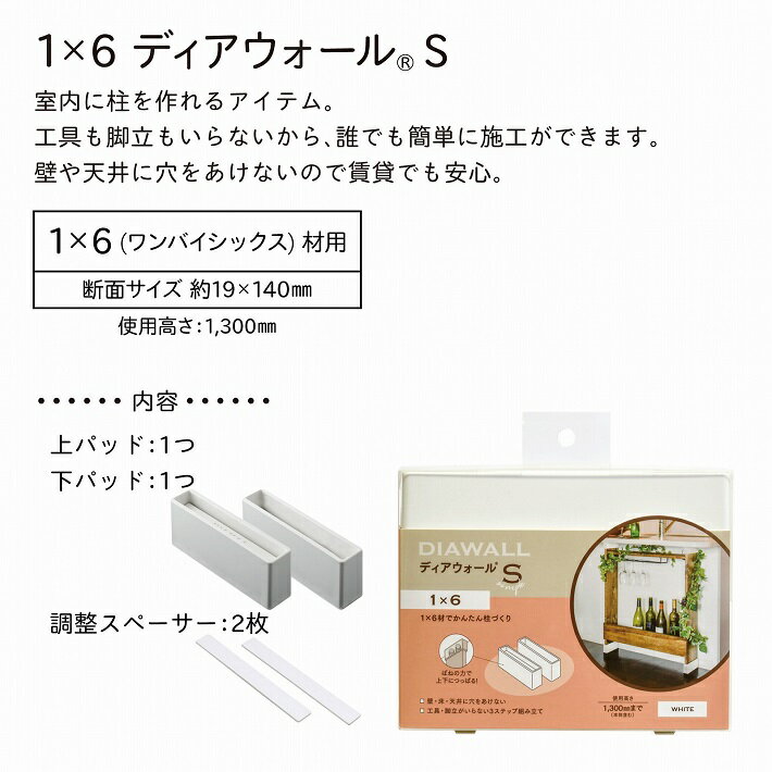 【1x6 ブラック】ディアウォールS 1x6 アジャスター DWS16BK WAKAI 若井産業｜壁面収納 日曜大工 木材 diy 棚 壁 取り付け つっぱり 本棚 ワンバイシックス