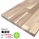 アカシア集成材 棚板 節・白太有り 1950×100×18mm オーダーカット無料