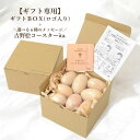 【ギフト用】ギフトBOX(ロゴ入り)+メッセージ入り吉野桧コースターita.|全6種メッセージ選択|商品同時購入専用 単品購入不可 父の日