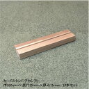 \スーパーSALE10%OFF/アカシアカードスタンド 巾150mm×奥行35mm×厚み15mm 10本セット|アカシア アカシア集成材 木 木製 カードスタン...