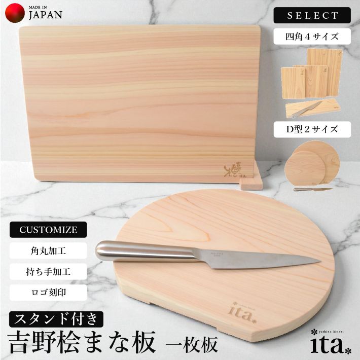 【楽天4週連続1位】ひのき まな板 木製 かまぼこ型 日本製 D型 スタンド付き 特典付き 国産ひのき 無垢 吉野桧使用 選べる サイズ 全5種 角丸加工可 持ち手加工可 ギフト対応 大きい 小さい 正方形 細長 丸型 おしゃれ イタ 公式