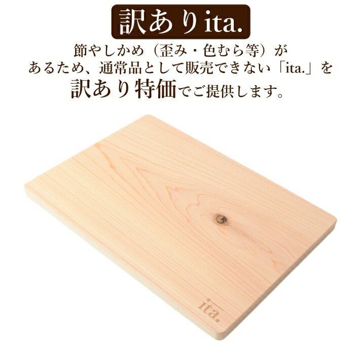 ＼マラソン限定20％OFFクーポン有／【訳あり・特典付き】スタンド付き 国産ひのき 無垢まな板 吉野桧使用 角丸加工可 持ち手加工可 大 日本製 イタ 公式【ita.】