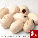 【訳あり】吉野ひのき玉たまご 16個入り | ひのき玉子 ひのき卵 丸い玉 木玉 湯玉 桧玉 檜玉 桧 檜 ひのき ヒノキ 端材 天然木 イースターエッグ 香り...