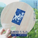 【日本製】吉野桧うちわ 丸型 φ200mm 1枚 持ち手穴付き|天然桧の香りと涼を運ぶ 木のうちわ 国産ヒノキ使用 奈良・吉野産 ギフト・お土産にも まるい か...