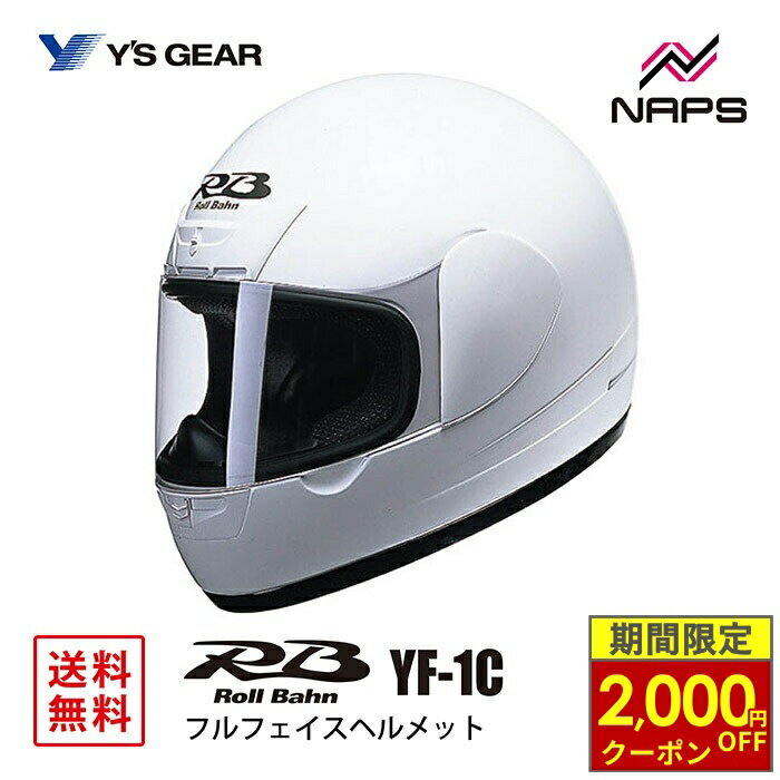 ＼最大2,000円OFFクーポン／ Y’S GEAR ワイズギア YF-1C Roll Bahn フルフェイスヘルメット ホワイト YF1C ロールバーン サイズ M L XL JIS SG ヘルメット バイク オートバイ 用品 メンズ レディース 男性 女性 かっこいい おしゃれ メーカー ブランド 人気 おすすめ