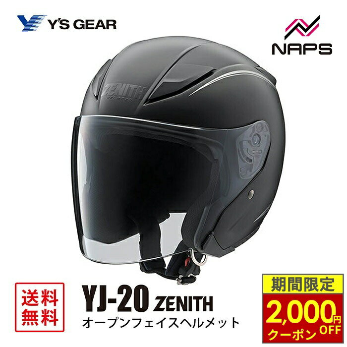 ＼最大2,000円OFFクーポン／ Y’S GEAR ワイズギア YJ-20 ZENITH Graphic オープンジェットヘルメット 02 シルバー YJ20 ゼニス グラフィック サイズ XS S M L XL XXL JIS SG ヘルメット バイク オートバイ 用品 メンズ レディース 男性 女性 かっこいい おしゃれ メーカー