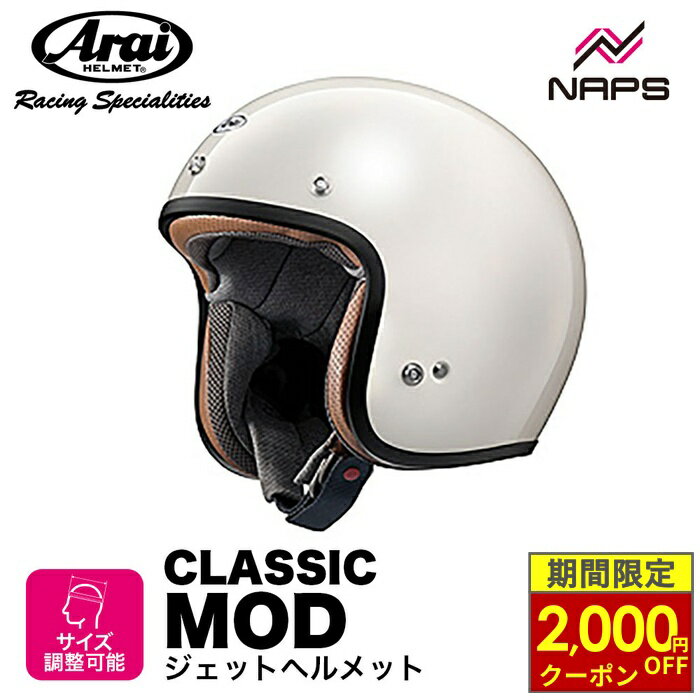 楽天市場】ジェットヘルメット アライ（カラーホワイト）（ヘルメット