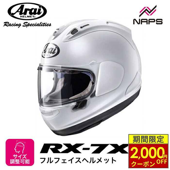 ＼最大2,000円OFFクーポン／ Arai アライ ヘルメット RX-7X フルフェイスヘルメット グラスホワイト ヘルメット バイク オートバイ 用品 レーシングモデル プロ仕様 軽量 安全性 フィット感 ツーリング スポーツ走行メンズ レディース 男性 女性 かっこいい おしゃれ 人気