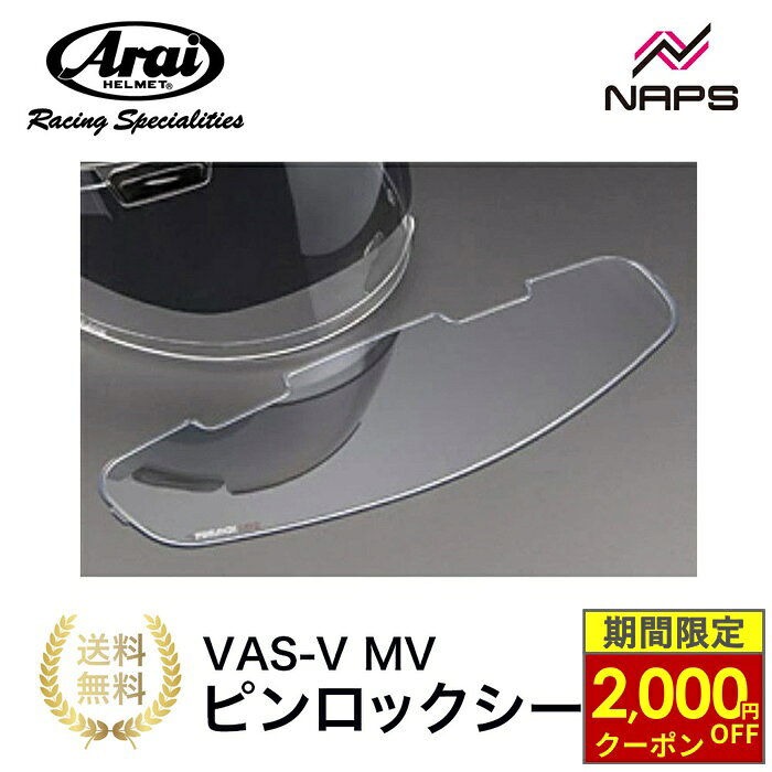楽天市場】アライ アストロiq ピンロック シールドの通販