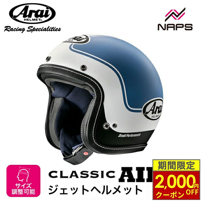 楽天市場】アライ ジェットヘルメット（カラーブルー）（バイク用品