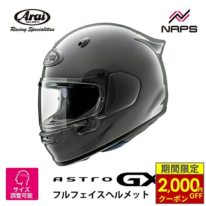 楽天市場】アライ フルフェイス ヘルメット（カラーグレー）（車用品