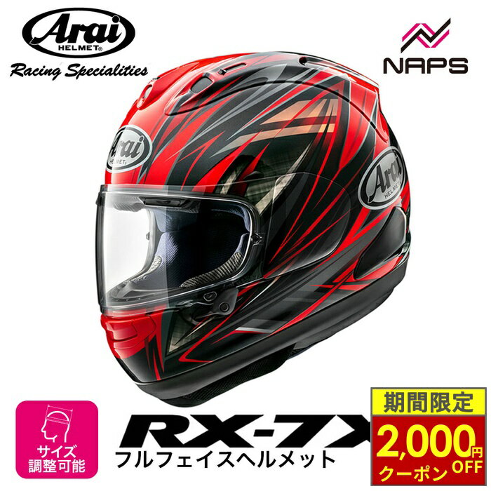 楽天市場】アライ ヘルメット フルフェイス 赤の通販