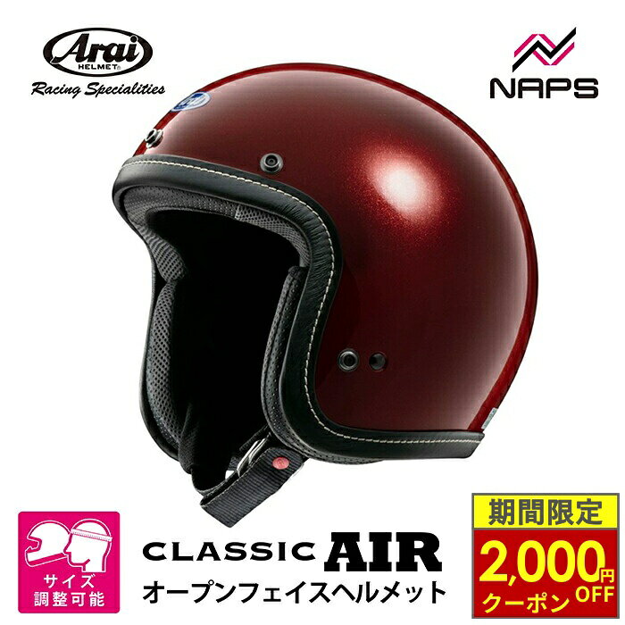 楽天市場】アライ ジェットヘルメット（カラーレッド）（バイク用品