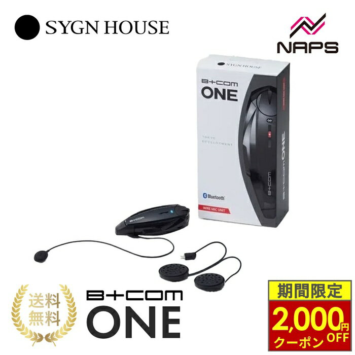 ＼最大2,000円OFFクーポン／ SYGNHOUSE サインハウス B+COM ビーコム B+COM ONE (ビーコム ワン) インカム ブラック バイク ツーリング ソロツーリング 通話 グループ通話 会話 ナビ音声 音楽 Bluetooth 通信 高音質 ノイズキャンセル 簡単操作 防水 初心者 おすすめ 人気