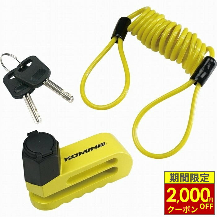 ＼最大2,000円OFFクーポン／ KOMINE コミネ LK-114 リマインダー ディスクロック【yellow】