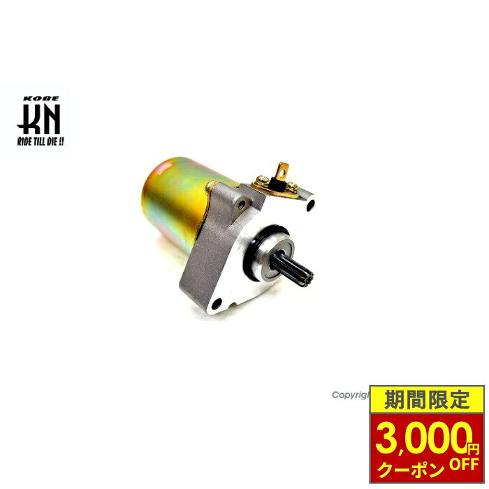 ＼最大3,000円OFFクーポン／ KN企画 セルモーター 【アドレスV100】