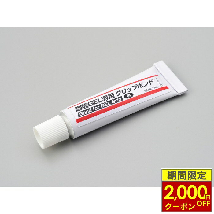 ＼最大2,000円OFFクーポン／ DAYTONA デイトナ グリップ接着剤 PROGRIP 耐震ゲルタイプ専用 12g