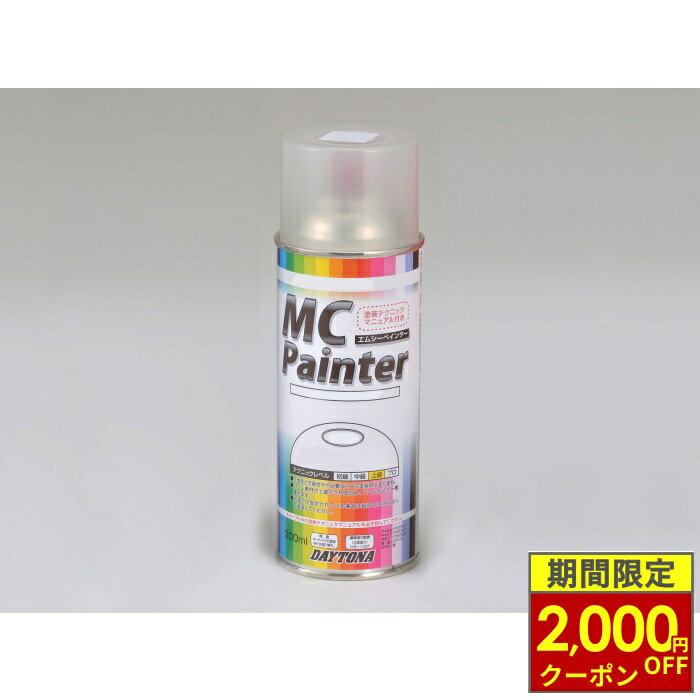 ＼最大2,000円OFFクーポン／ DAYTONA デイトナ MCペインター　H72【マットバリスティックブラックメタリック】300mL