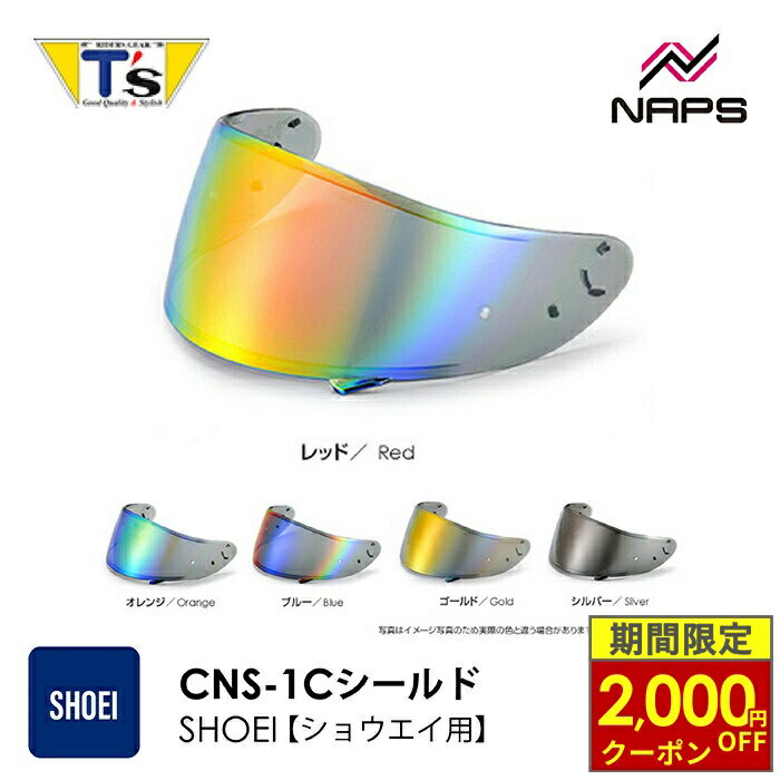 楽天市場】shoei gt－air ミラーシールドの通販