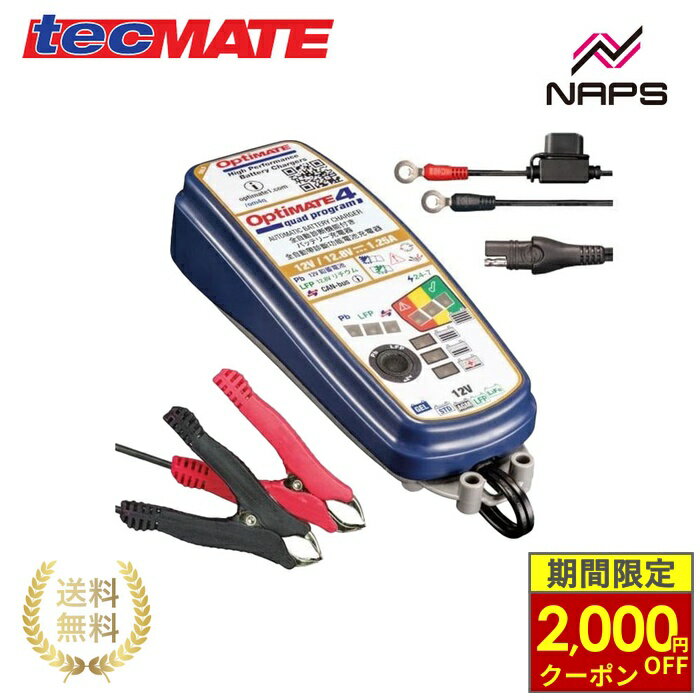 ＼最大2,000円OFFクーポン／ TECMATE:テックメイト OptiMate 4 Quad Program オプティメイト4 クアッドプログラム バッテリー充電器 GOLDシリーズ 9ステップ 12V / 12.8V 1.25A シールドバッテリー回復充電器 メンテナー TM-637 バッテリーチャージャー バイク バッテリー