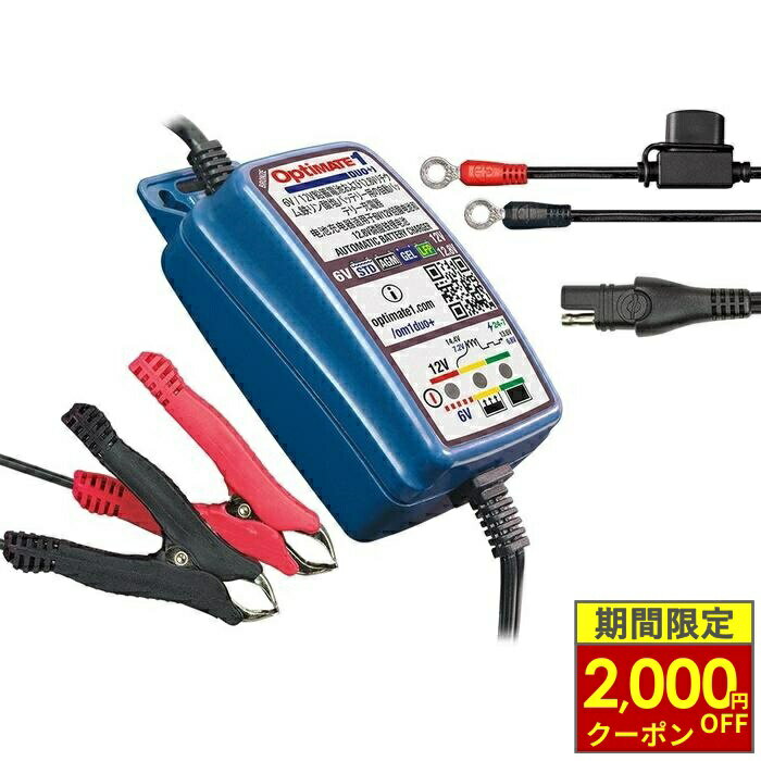 ＼最大2,000円OFFクーポン／ OptiMate1 DUO+ (オプティメイト1 デュオプラス) バッテリー充電器