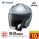 \エントリーでポイント10倍/ Y’S GEAR ワイズギア YJ-17 ZENITH-P オープンジェットヘルメット クリスタルシルバー YJ17 ゼニス サイズ XS S M L XL XXL JIS SG ヘルメット バイク オートバイ 用品 メンズ レディース 男性 女性 かっこいい おしゃれ メーカー ブランド(2)