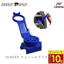 オインカー OINKER チェーンルブリケーター