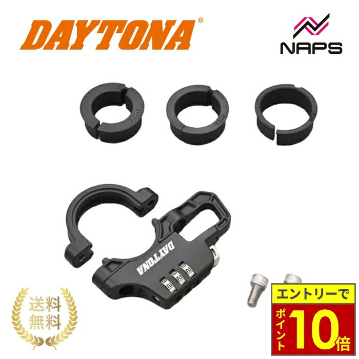 ＼エントリーでポイント10倍／ DAYTONA デイトナ スレンダーヘルメットロック ダイヤルタイプ スリム ハンドル取り付け 盗難防止