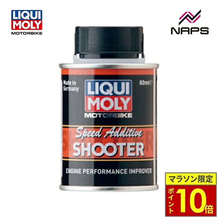 ＼ポイント10倍／ LIQUIMOLY リキモリ ガソリン添加剤 Motorbike Speed Additive S...
