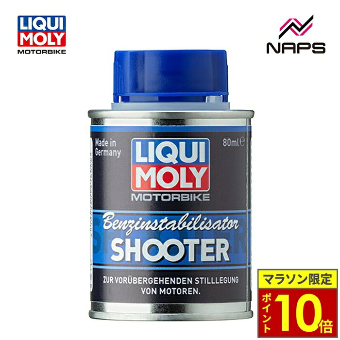 ＼ポイント10倍／ LIQUIMOLY リキモリ ガソリン添加剤 Motorbike Gasoline Stabili...