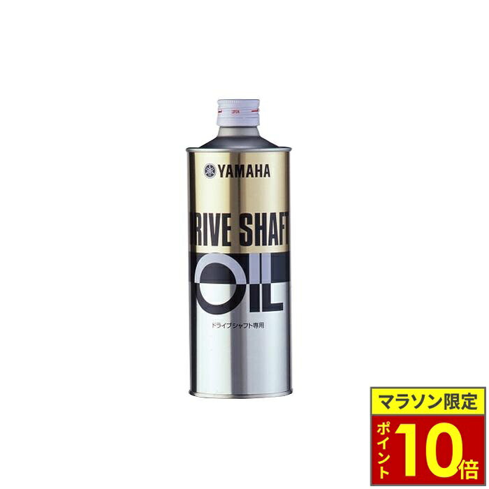 ＼ポイント10倍／ YAMALUBE ヤマルーブ ドライブシャフトオイル シャフトドライブ...