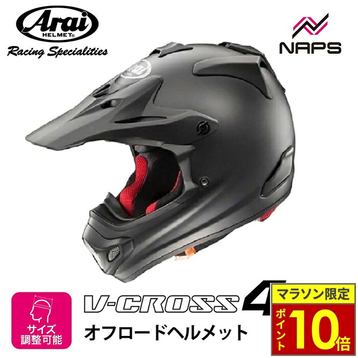 楽天市場】アライ v-cross4 フラットブラック 57-58cmの通販