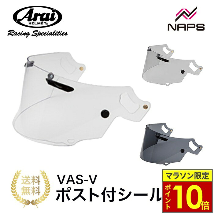 楽天市場】アライ vas-v ポスト付シールドの通販