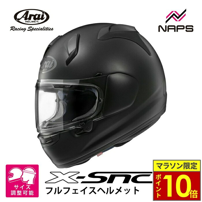 【お買得セット】Arai RX-7X 57-58cm フラットブラック 楽天市場】rx7x アライ フラットブラックの通販